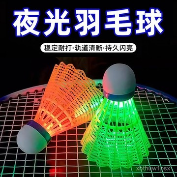 臺灣出貨⚡夜光羽毛球耐打LED防風晚上塑料戶外訓練尼龍高彈力夜間髮光耐用 KRLV