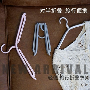 【台灣出貨】摺疊衣架多功能可摺疊戶外出差旅行便攜晾衣架學生宿舍晾曬衣架旅行衣架 折疊衣架  多功能衣架 便攜衣架