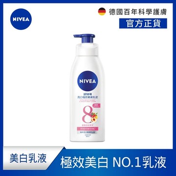 NIVEA 妮維雅 亮白極致嫩膚乳液380ml(No.1 美白身體乳)