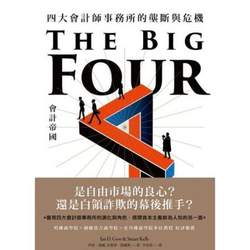 會計帝國_Readmoo 讀墨電子書