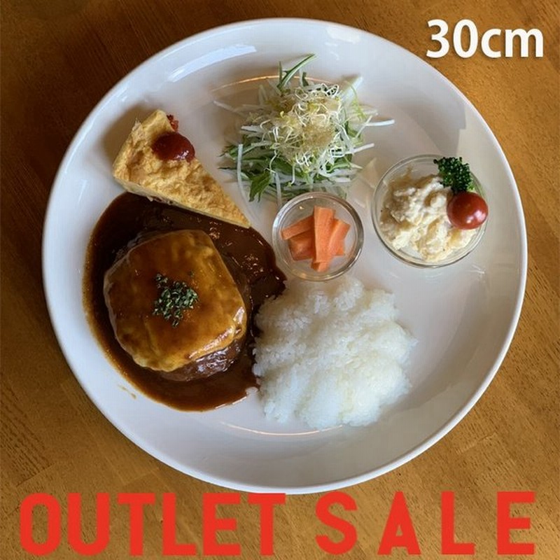 アウトレット 食器 お皿 おしゃれ 大皿 業務用 カレー皿 パスタ皿 サラダ皿 丸 ワンプレート カフェ食器 日本製 30cm プレート おうちごはん 通販 Lineポイント最大0 5 Get Lineショッピング