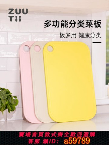 【台灣公司 可打統編】zuutii多功能分類菜板雙面可用抗菌防霉廚房砧板水果家用切菜板