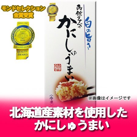 北海道 シュウマイ 冷凍 かに しゅうまい   焼売   シュウマイ 冷凍 函館 タナベの海鮮  しゅうまい カニ シュウマイ )(8個入・タレ付き) 蟹 シュウマイ