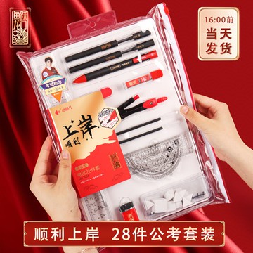 公務員考試專用套裝文具公考神器圖推橡皮行測尺子省考國考百化分速算尺2b涂卡鉛筆答題卡中高考答題神器