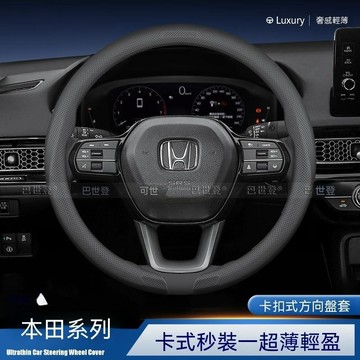 【爆款下殺】本田Honda 卡扣式汽車方向盤套 真皮方向盤套 四季通用 卡扣秒裝Civic Accord CRV Fit