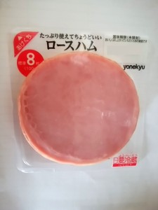 冷蔵 米久 ロースハム スライス (100g×5パック) 使いやすいパック ハム 標準8枚入り