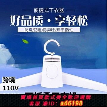 【台灣公司 可開發票】110V折疊烘干衣架差旅便攜晾衣架多功能溫控烘干機干鞋神器