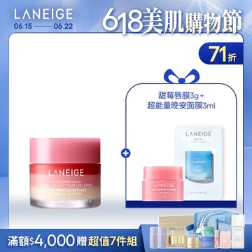 【618年中慶】草莓蛋糕晚安唇膜超值組