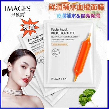台灣出貨 血橙面膜 ⚡ 單片小紅針面膜 精華液滋潤肌膚 補水面膜 保濕 玻尿酸精華液 護膚面膜