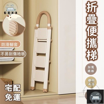 工廠現貨 可開發票 【折疊便攜梯 宅配免運】家用人字梯 折疊梯 工具梯 步梯 步梯 摺疊輕便梯 多功能梯子 人字梯 便攜爬梯 樓梯全館折扣 售後保障 可開發票 年底鉅惠 m