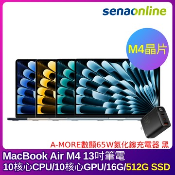 APPLE MacBook Air M4晶片 13吋筆電 10核心CPU 10核心GPU 16G 512G SSD