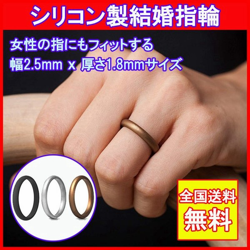 幅2 5mmｘ厚さ1 8mm 重ね付け可能 幅狭め シリコン製 結婚指輪 ウェディング リング バンド レディース トレーニング フィットネス 運動 定型内 封小 通販 Lineポイント最大0 5 Get Lineショッピング