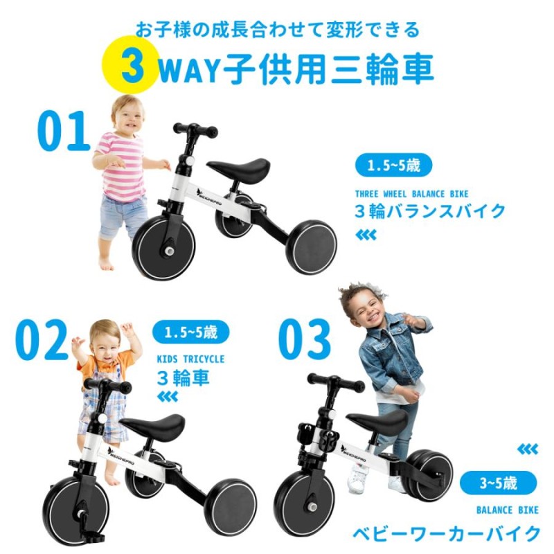 三輪車 1歳〜5歳 3WAY 変形バイク 3輪車 バランスバイク ベービー