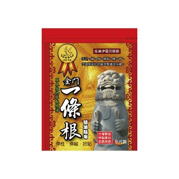 昕陳昕樂 金門一條根精油貼布（8片/包）【杏一】
