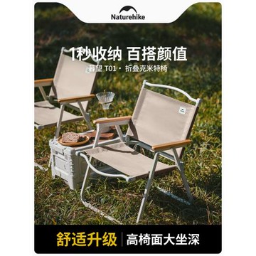 Naturehike挪客便攜折疊椅克米特椅戶外露營野餐沙灘休閑椅釣魚椅