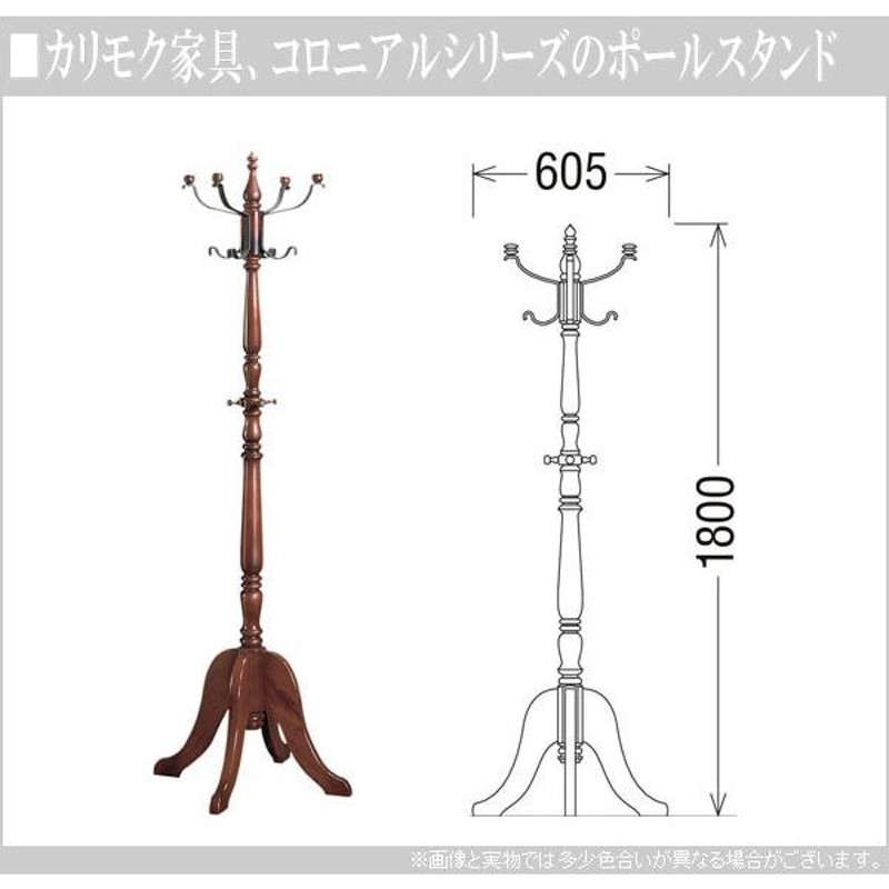 メーカー包装済】 カリモク コートハンガー ポールスタンド 幅500mm