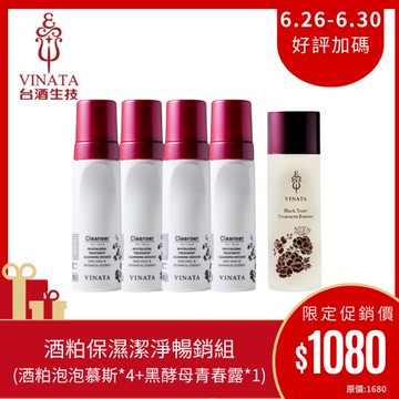 【台酒生技】全效潔淨保濕柔嫩組(舒緩卸洗慕絲180ml*4加贈黑酵母青春露120ml*1)