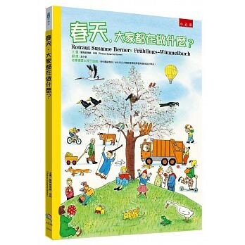 五南_春天/ 夏天/ 秋天/ 冬天/夏夜，大家都在做什麼？