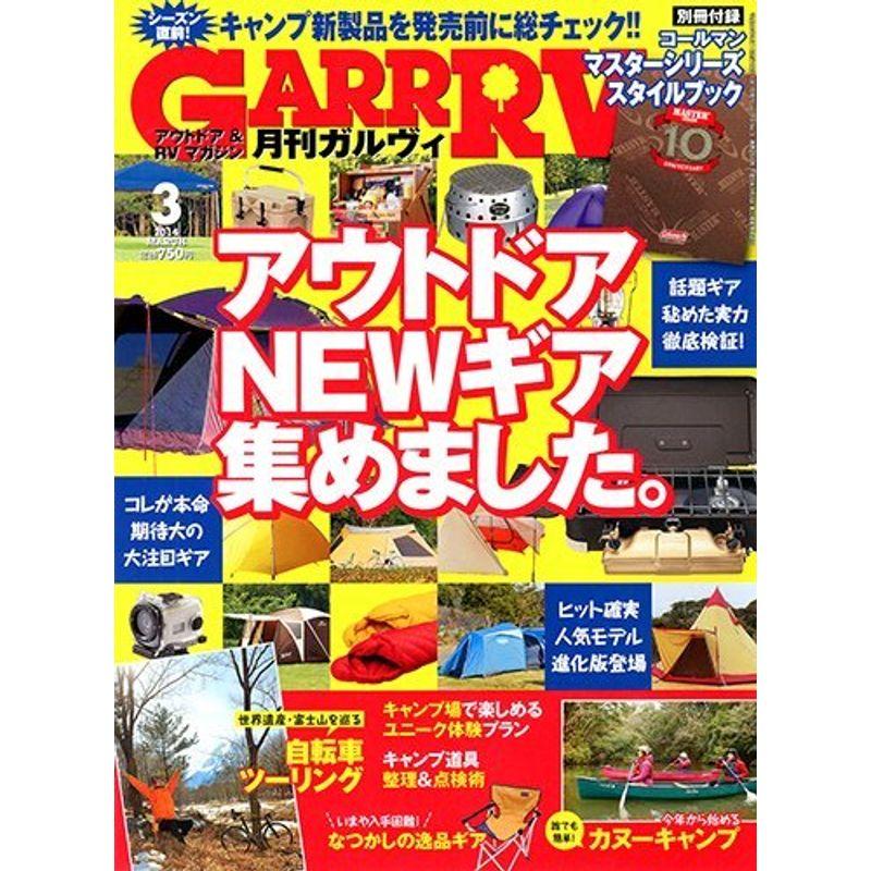 ガルヴィ 2014年 03月号 雑誌