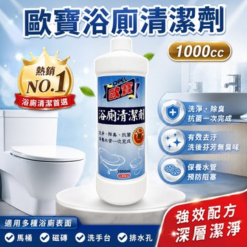【現貨】馬桶清潔劑 清潔劑 歐寶浴廁清潔劑1000cc 浴室清潔劑 除臭 浴廁清潔劑 廁所清潔劑 洗廁劑 興雲網購