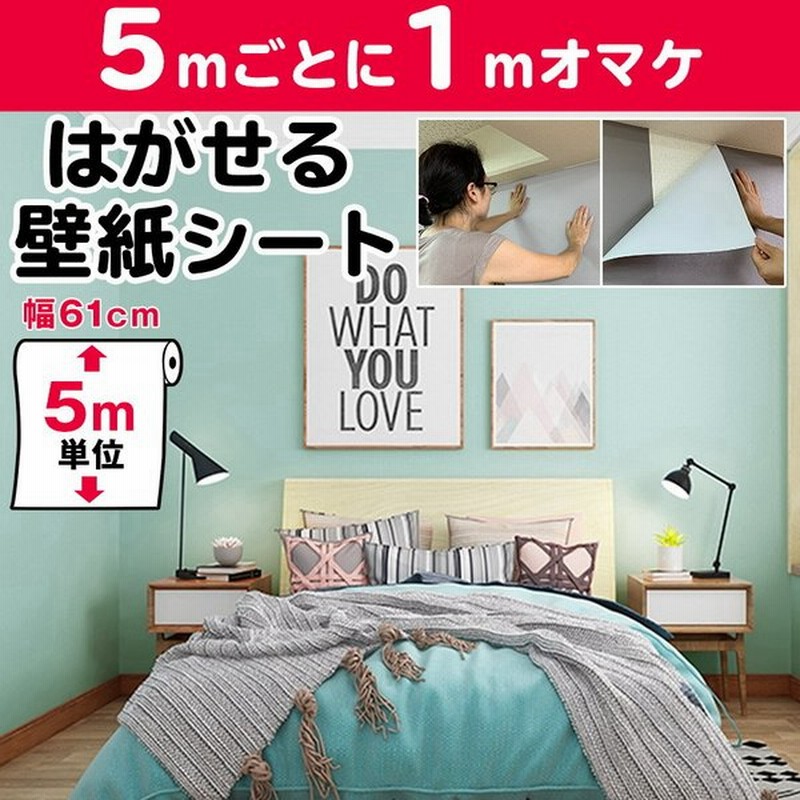 壁紙 5m 壁紙シール おしゃれ 張り替え 自分で 簡単 はがせる壁紙 木目 リメイクシート のり付き Diy 白 レンガ 無地 壁紙の上から貼る 補修 防水 通販 Lineポイント最大get Lineショッピング