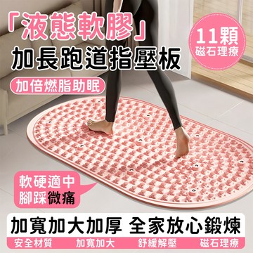 指壓板 超慢跑墊 慢跑墊 超慢跑 指壓板超慢跑 超慢跑指壓墊 矽膠指壓板 腳底按摩墊 足底按摩墊 按摩墊 指壓墊 趾壓板