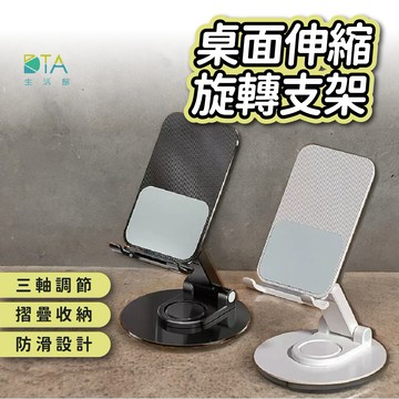 桌面伸縮旋轉支架 手機平板適用 手機支架 伸縮支架 摺疊支架 懶人支架 桌面手機支架 收納方便 可調高度角度 完美生活館