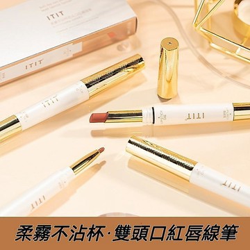 ITIT雙頭口紅脣線筆 熱賣口紅 啞光 霧面口紅 不沾杯 不掉色 防水防汗 口紅 脣彩 脣蜜 學生黨口紅 平價口紅 彩妝