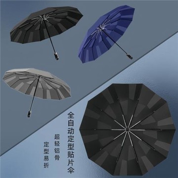 易收晴雨傘貼片記憶三折全自動超輕10骨免折疊便攜商務禮品傘批發