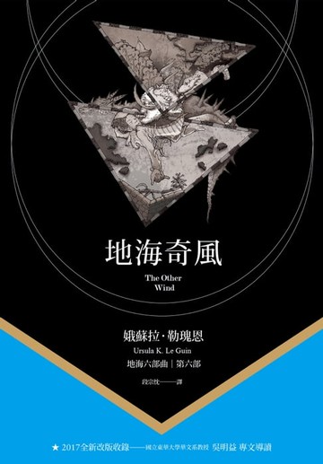 【電子書】地海奇風