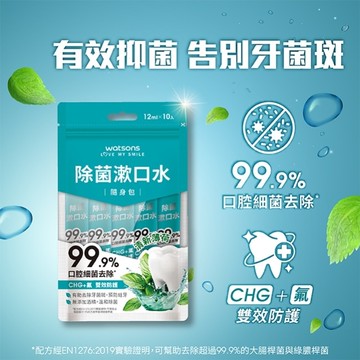 屈臣氏除菌漱口水隨身包(12ml x 10入)