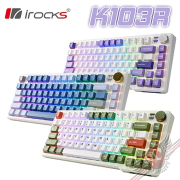 艾芮克 I-ROCKS  K103R 三模機械式鍵盤 熱插拔  藍牙/2.4G/有線 PCPARTY