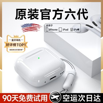 新品上市!!熱門爆品！！藍牙耳機無線適用羽杉蘋果15華強北2025新款iPhone正品旂艦店六代