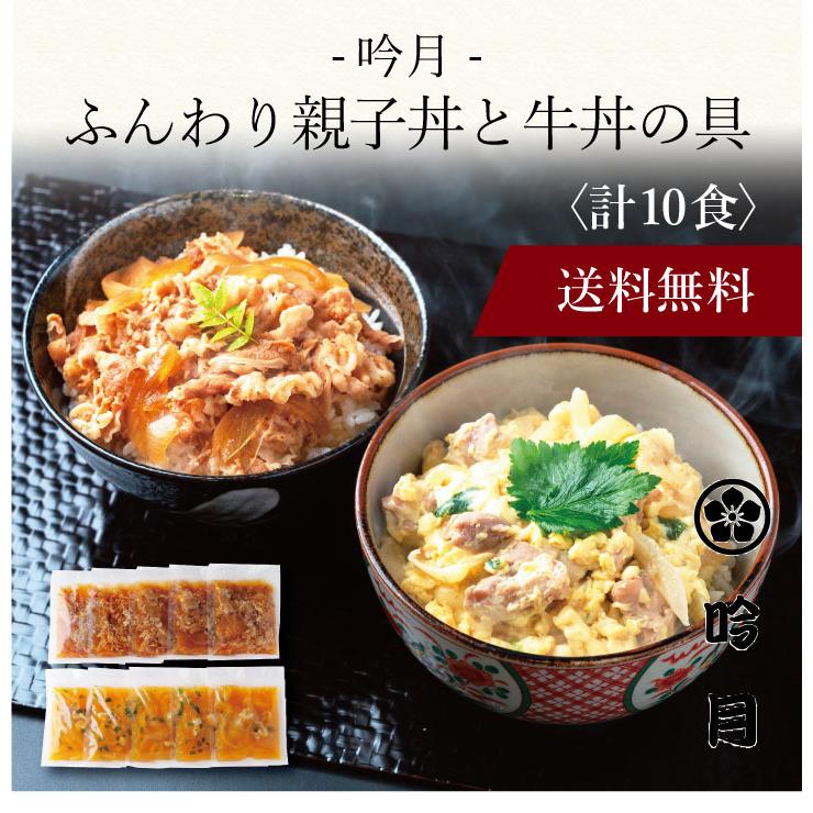 お取り寄せ 送料無料 内祝い 〔 「吟月」簡単ふんわり親子丼と牛丼の具 R-25 〕 出産内祝い 新築内祝い 快気祝い 惣菜