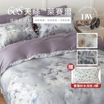 【夢之語】60支天絲床罩 100%純天絲 七件式鋪棉床罩組 (多款任選) 雙人/加大 天絲 萊賽爾 裸睡首選TENCE
