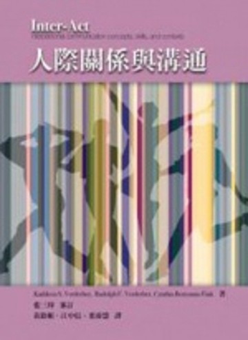 人際關係與溝通（修正版）【二手書_普通】TAAZE讀冊生活