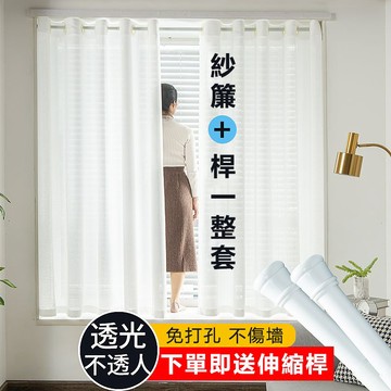 送桿子 窗紗 窗簾紗 免打孔安裝伸縮桿一整套 紗簾 臥室飄窗遮光窗簾 陽臺 透光不透人 隔斷簾 門簾 遮陽簾 防曬窗簾
