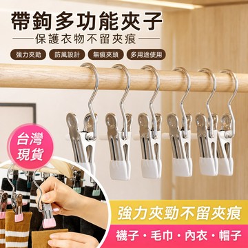 鮮貨🚚帶鈎 多功能 夾子 帽子收納夾 傢用無痕夾子 襪子晾曬夾 防風 萬能夾子  3BCL