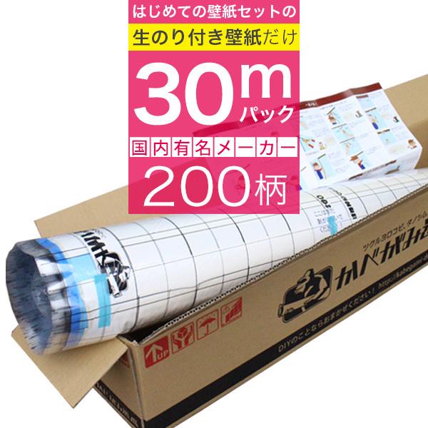 壁紙 のりつき 「 一般壁紙 ミミあり 」 のり付き クロス 壁紙 おしゃれ 選べる200柄 「生のり付き壁紙だけ 30 ｍパック」+マニュアル  LINEショッピング