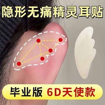臺灣炫貨🍥6D天使型精靈耳貼硅膠新升級雲感彈性強支撐貼面耳啞光融膚