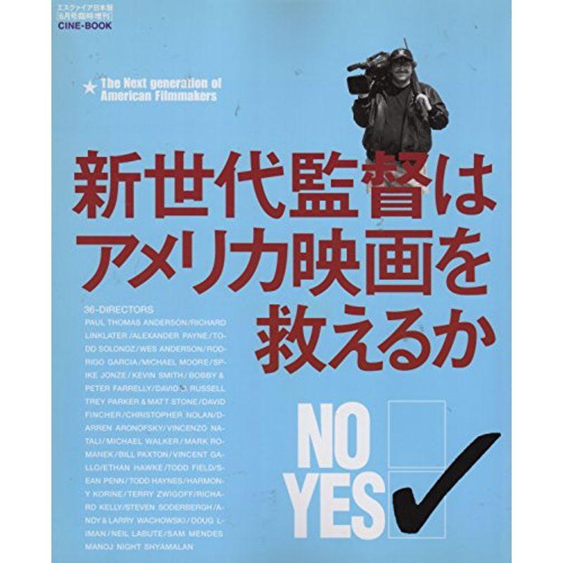 新世代監督はアメリカ映画を救えるか (エスクァイア日本版臨時増刊)