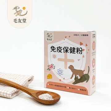 毛友堂｜免疫保健粉 （1g/包x20包/盒）犬貓適用