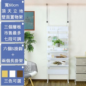 《C&B》頂天立地棧板工業風寬度60cm壁面置物架(三色可選)淨白色