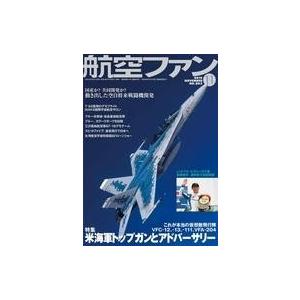 中古ミリタリー雑誌 航空ファン 2019年11月号