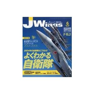 中古ミリタリー雑誌 付録付)J Wings 2004年6月号 Jウイング