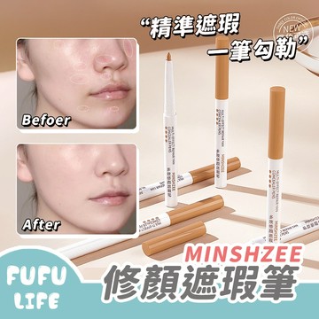 [台灣現貨] 修顏美肌遮瑕筆 遮瑕膏 眼瞼下 臥蠶筆 蓋斑點 黑眼圈 淚溝 痘印 MINSHZEE