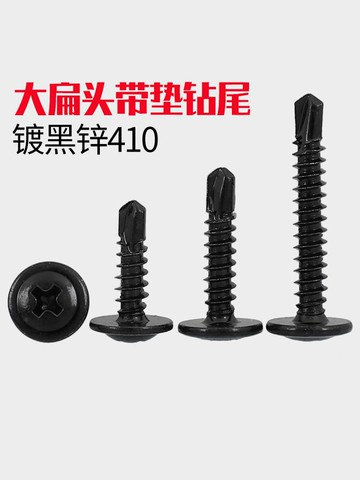 4.2M4.8黑色410不銹鋼十字大扁頭鉆尾自攻釘圓頭華司燕尾自鉆螺絲