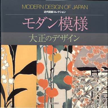 15.モダン模様-大正のデザイン-（もだんもよう）