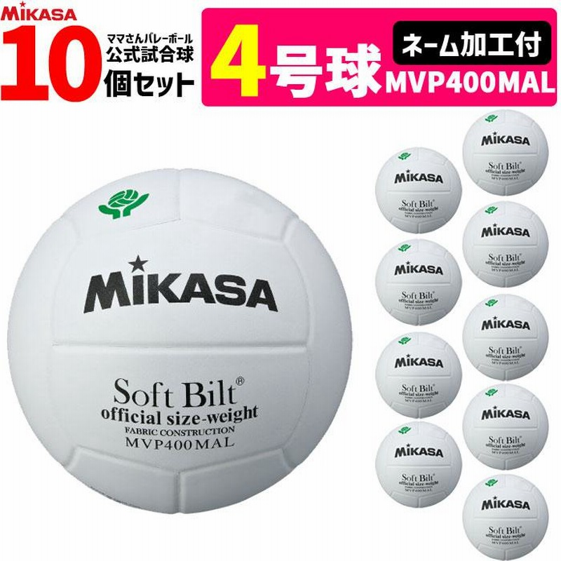 Mikasa ミカサ バレーボール V400w 6個セット バッグ付き