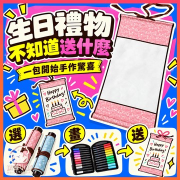 卷軸手寫信 DIY手作情書組 生日祝福材料包 入門書寫 彩繪款可選 生日快樂繁體中文模板可選 藍色粉色卷軸可選